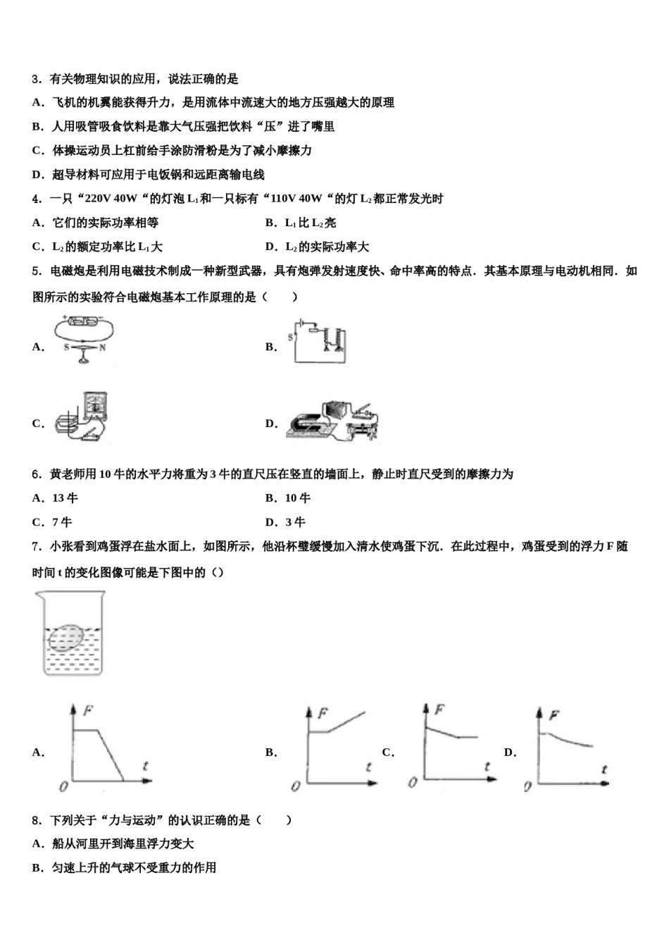 2023-2024学年北京市海淀区101中学中考五模物理试题含解析.doc_第2页