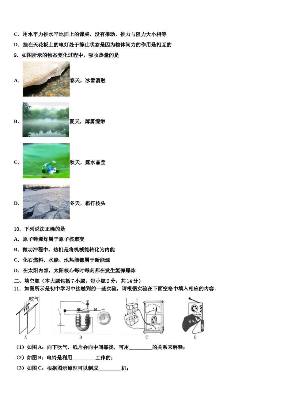 2023-2024学年北京市海淀区101中学中考五模物理试题含解析.doc_第3页
