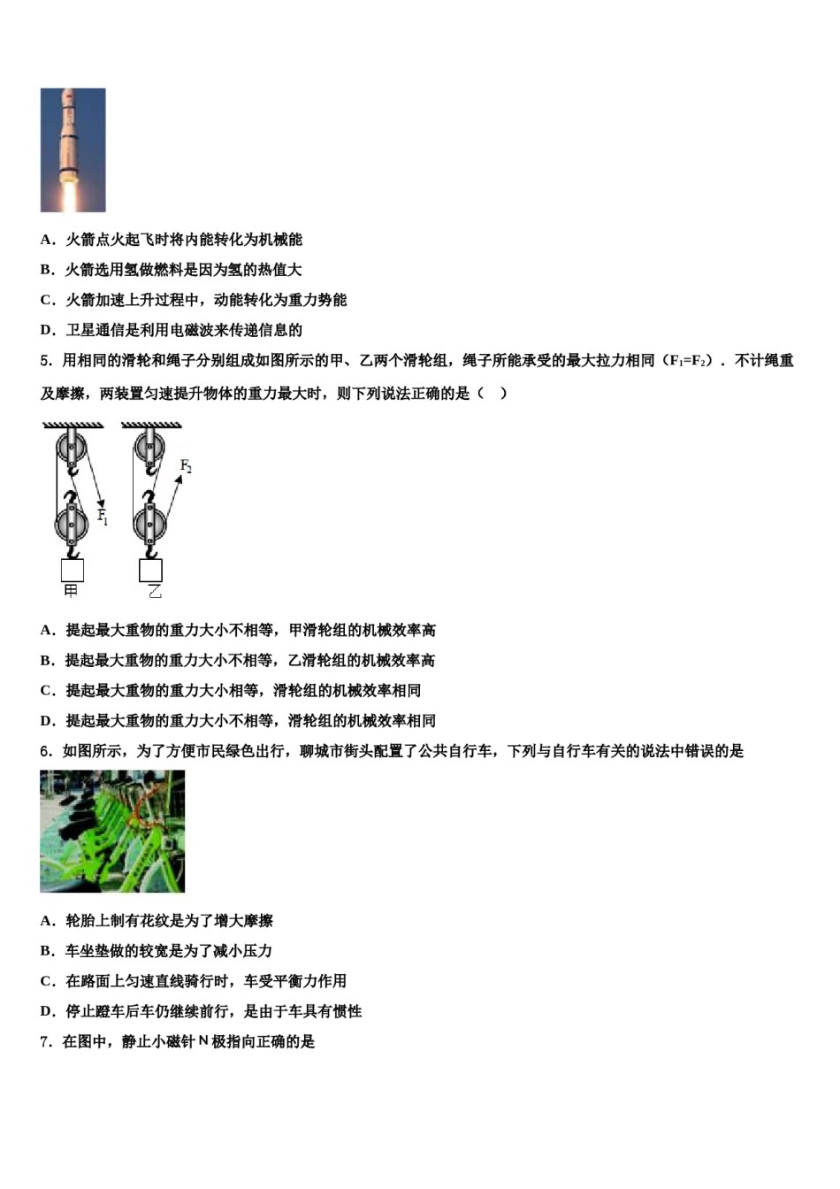 2023-2024学年北京市海淀区十一校中考物理四模试卷含解析.doc_第2页