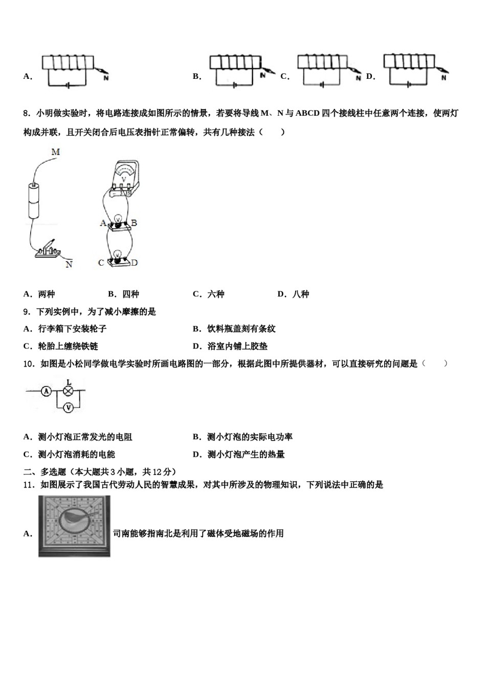 2023-2024学年北京市海淀区十一校中考物理四模试卷含解析.doc_第3页