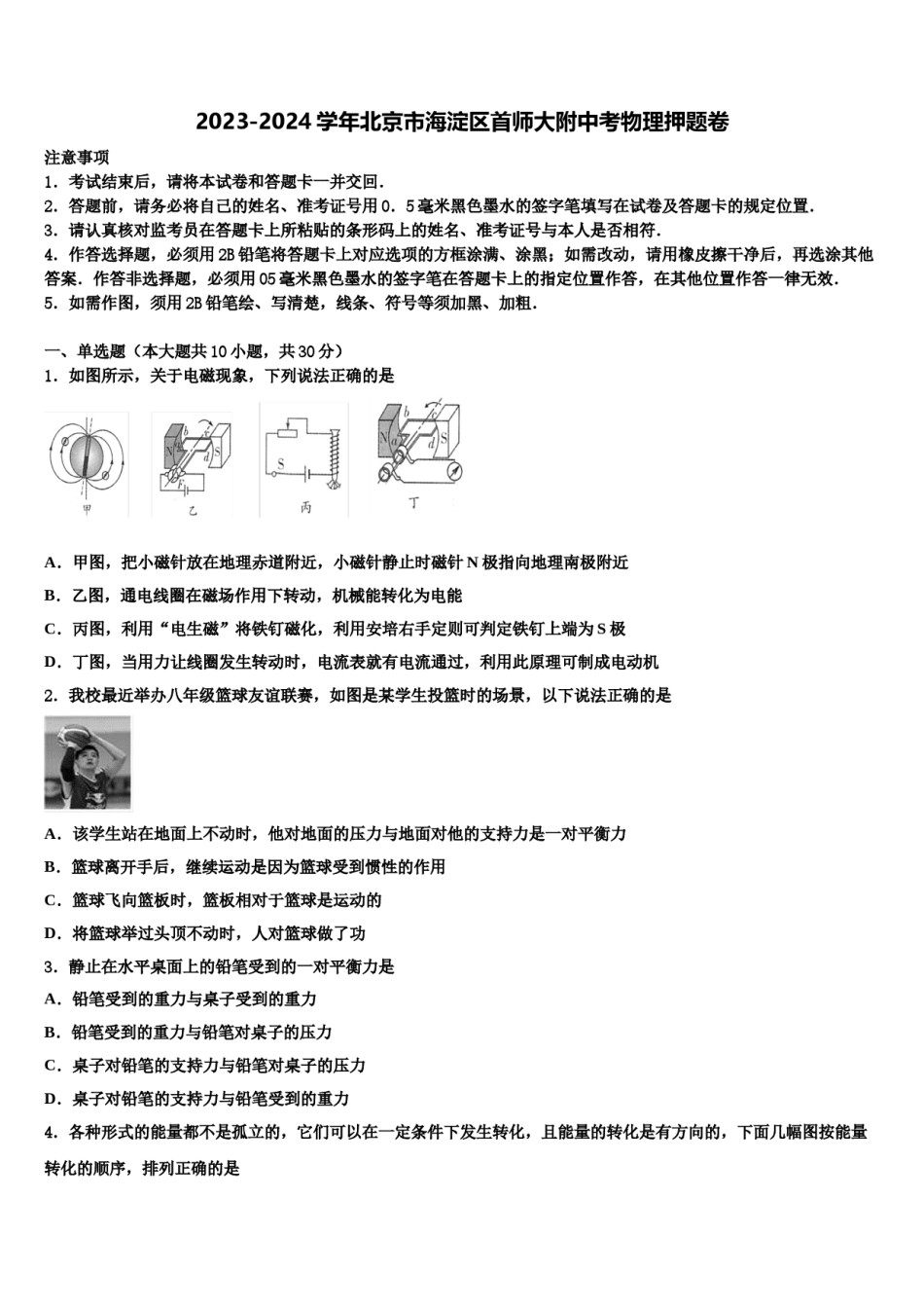 2023-2024学年北京市海淀区首师大附中考物理押题卷含解析.doc_第1页
