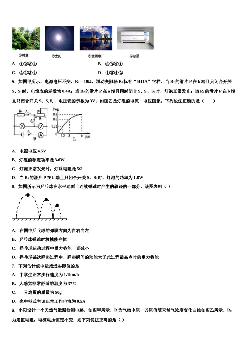 2023-2024学年北京市海淀区首师大附中考物理押题卷含解析.doc_第2页