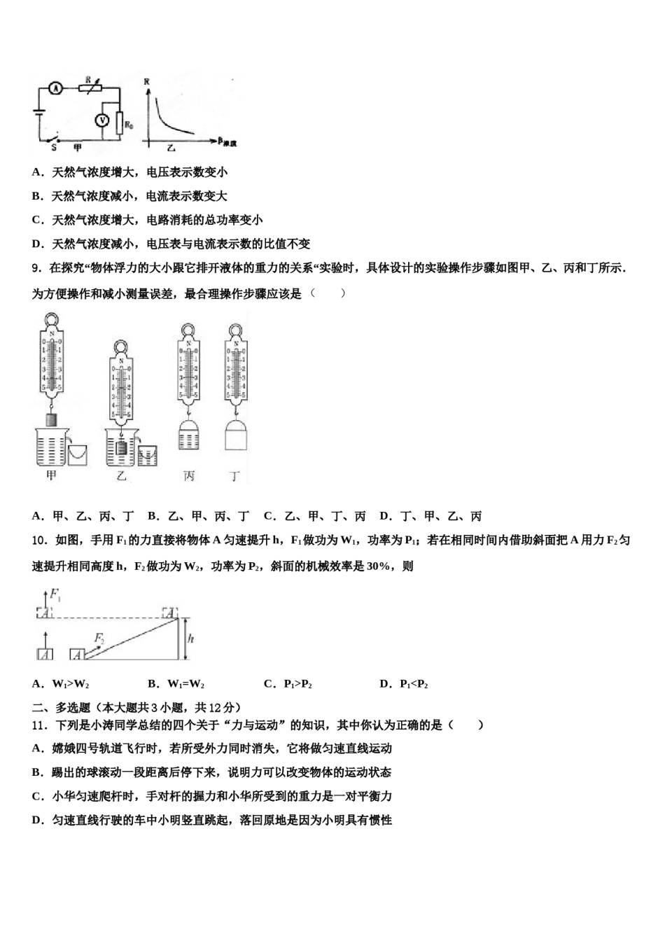 2023-2024学年北京市海淀区首师大附中考物理押题卷含解析.doc_第3页