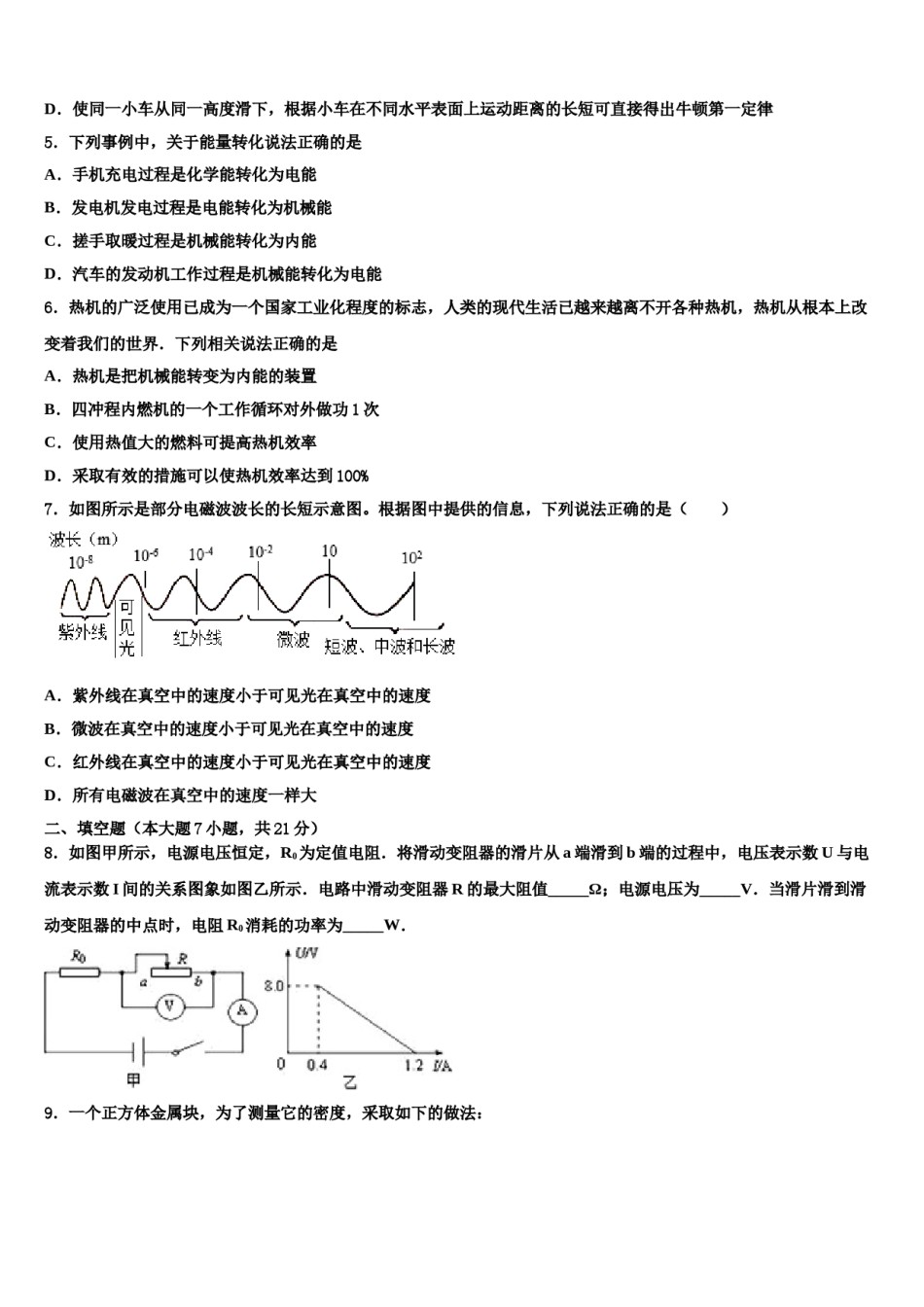 2023-2024学年北京市燕山中考物理对点突破模拟试卷含解析.doc_第2页