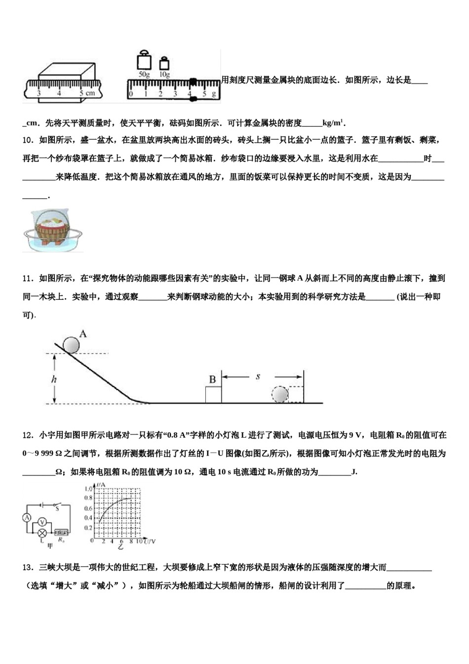 2023-2024学年北京市燕山中考物理对点突破模拟试卷含解析.doc_第3页