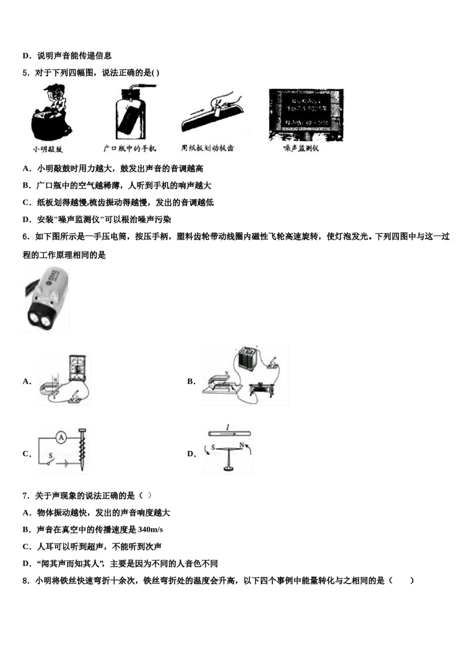 2023-2024学年北京市第五十六中学中考考前最后一卷物理试卷含解析.doc_第2页