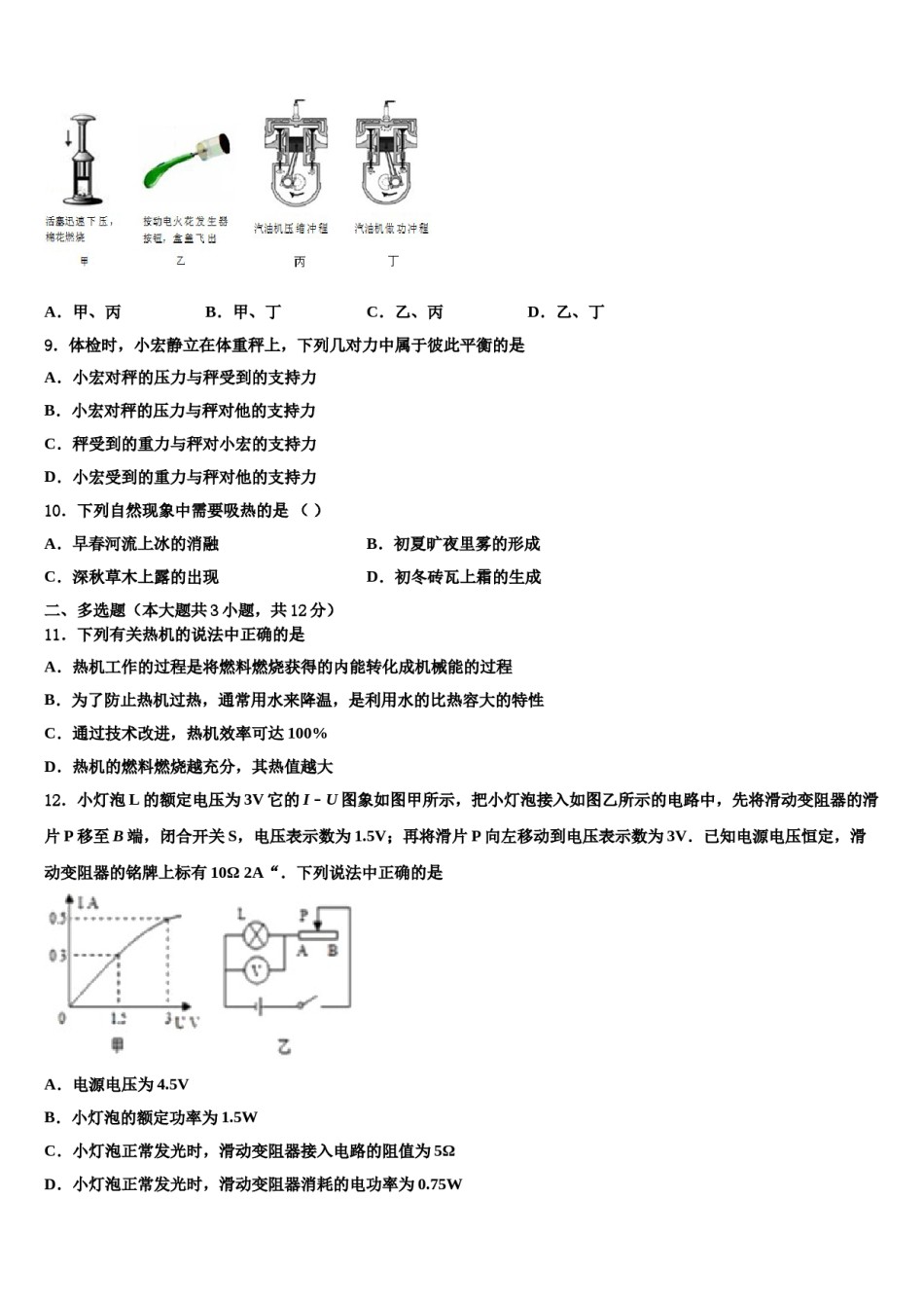 2023-2024学年北京市第五十六中学中考考前最后一卷物理试卷含解析.doc_第3页