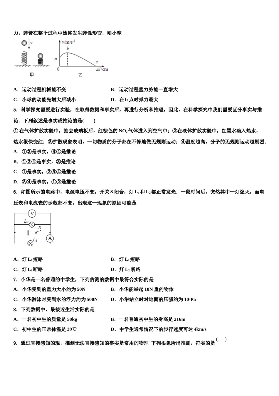 2023-2024学年北京市第八中学中考猜题物理试卷含解析.doc_第2页