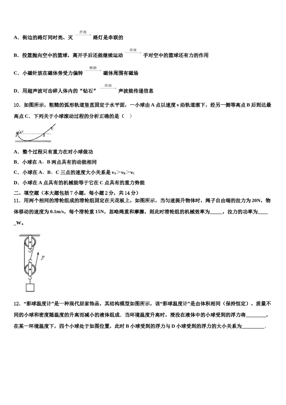 2023-2024学年北京市第八中学中考猜题物理试卷含解析.doc_第3页
