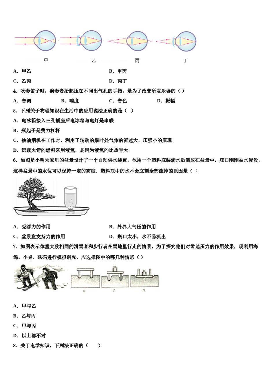 2023-2024学年北京市第六十六中学中考物理考试模拟冲刺卷含解析.doc_第2页