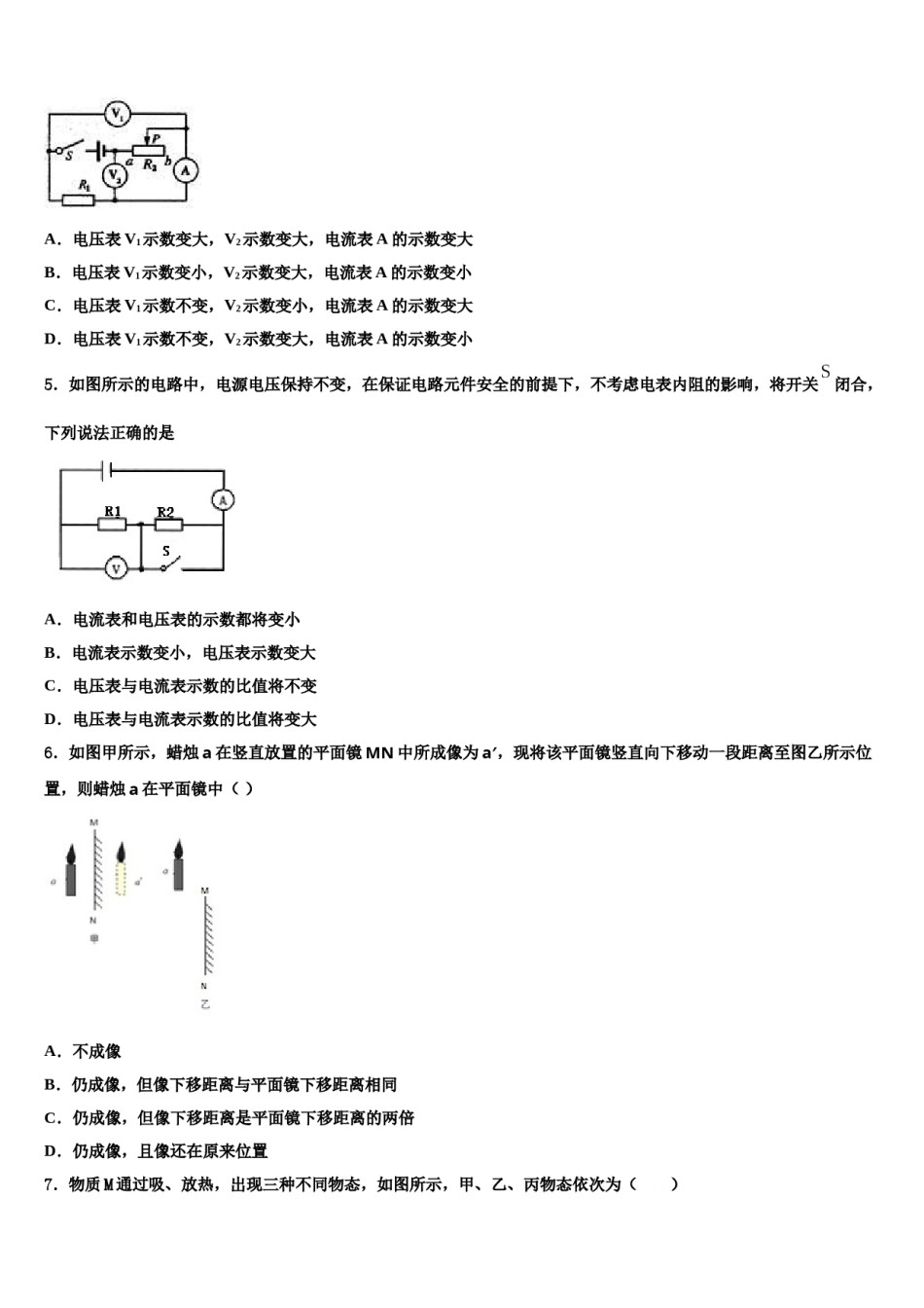 2023-2024学年北京市第十一中学中考物理模试卷含解析.doc_第2页