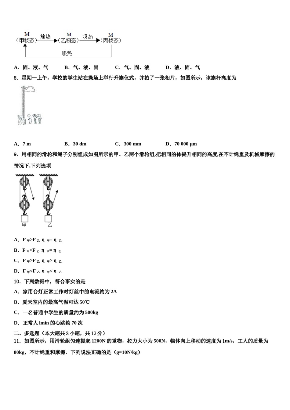 2023-2024学年北京市第十一中学中考物理模试卷含解析.doc_第3页