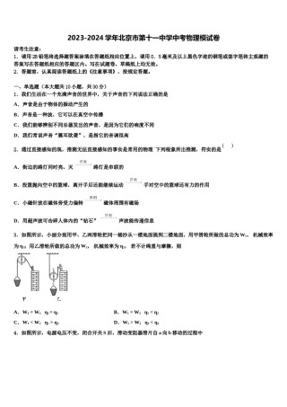 2023-2024学年北京市第十一中学中考物理模试卷含解析.doc