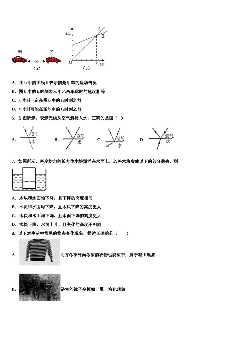 2023-2024学年北京市第四中学中考物理四模试卷含解析.doc_第2页