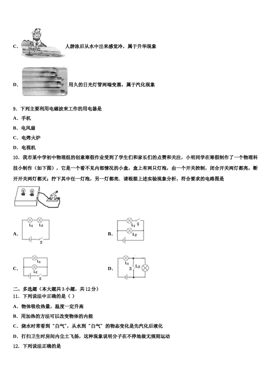2023-2024学年北京市第四中学中考物理四模试卷含解析.doc_第3页