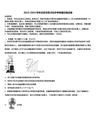 2023-2024学年北京市育才校中考物理仿真试卷含解析.doc