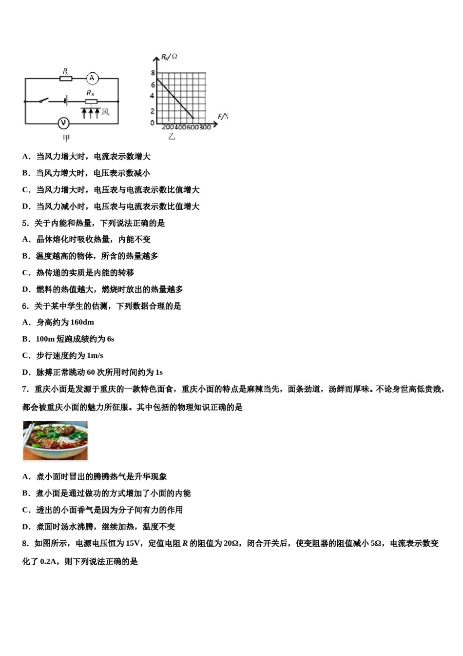 2023-2024学年北京市西城区第十五中学中考物理考前最后一卷含解析.doc_第2页
