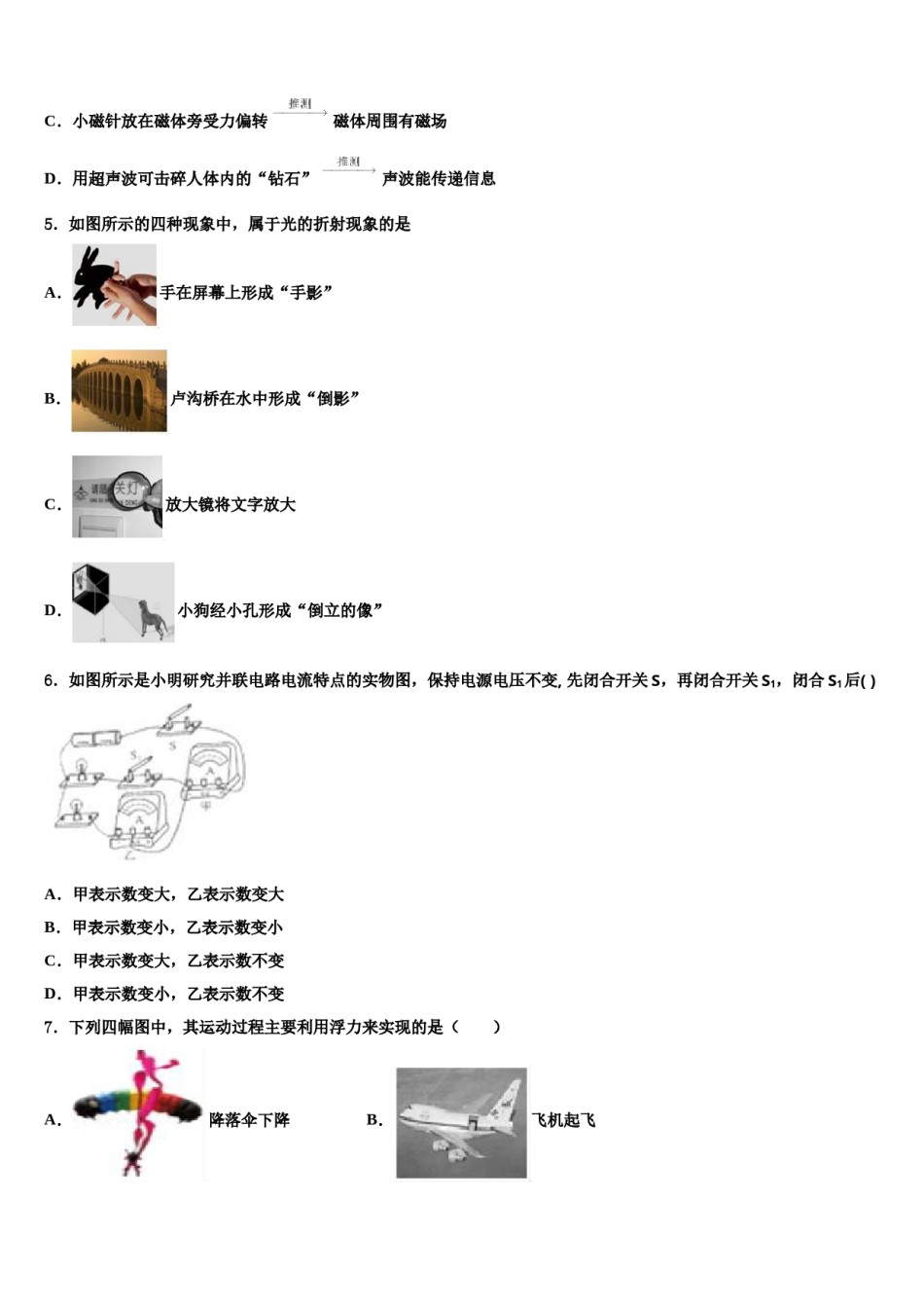 2023-2024学年北京市重点中学中考物理模试卷含解析.doc_第2页