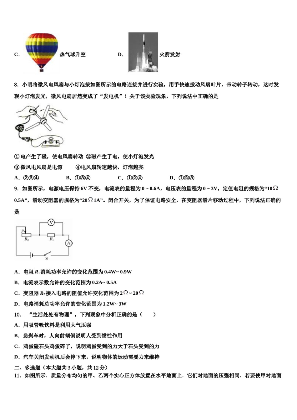 2023-2024学年北京市重点中学中考物理模试卷含解析.doc_第3页