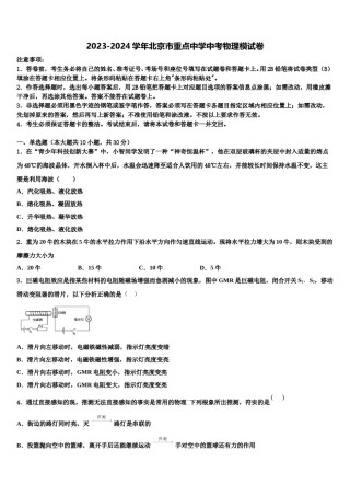 2023-2024学年北京市重点中学中考物理模试卷含解析.doc