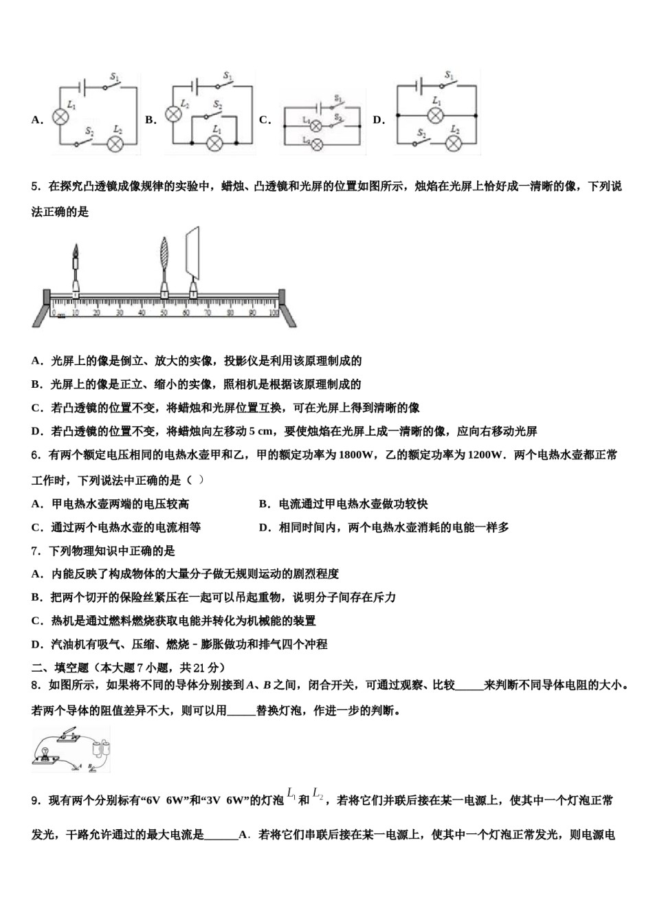 2023-2024学年北京市门头沟区重点名校中考物理最后一模试卷含解析.doc_第2页