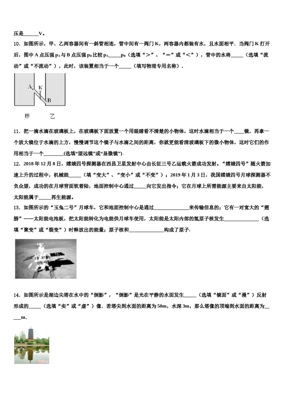 2023-2024学年北京市门头沟区重点名校中考物理最后一模试卷含解析.doc_第3页