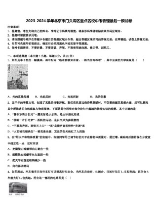 2023-2024学年北京市门头沟区重点名校中考物理最后一模试卷含解析.doc