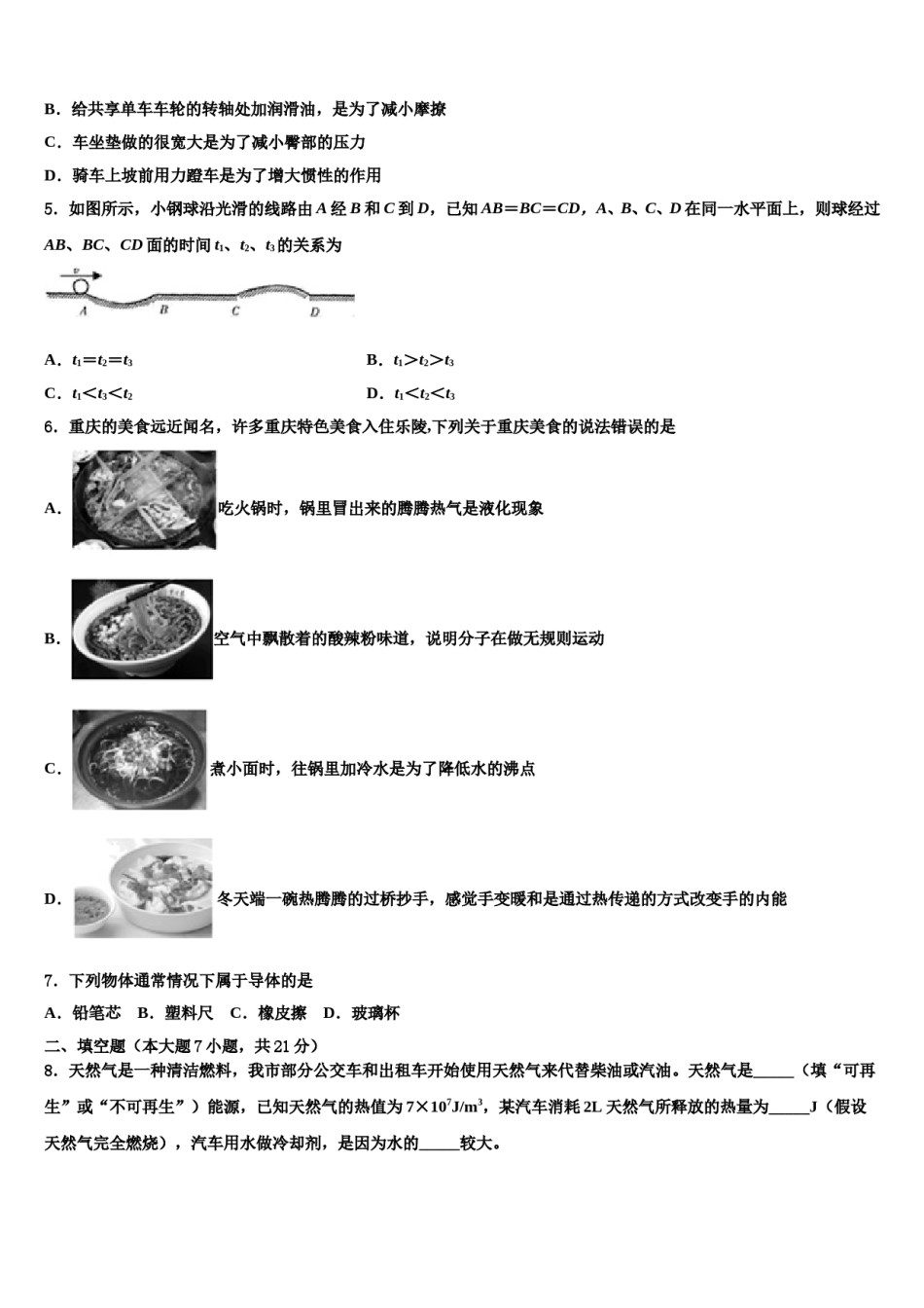 2023-2024学年北京市顺义区名校中考四模物理试题含解析.doc_第2页