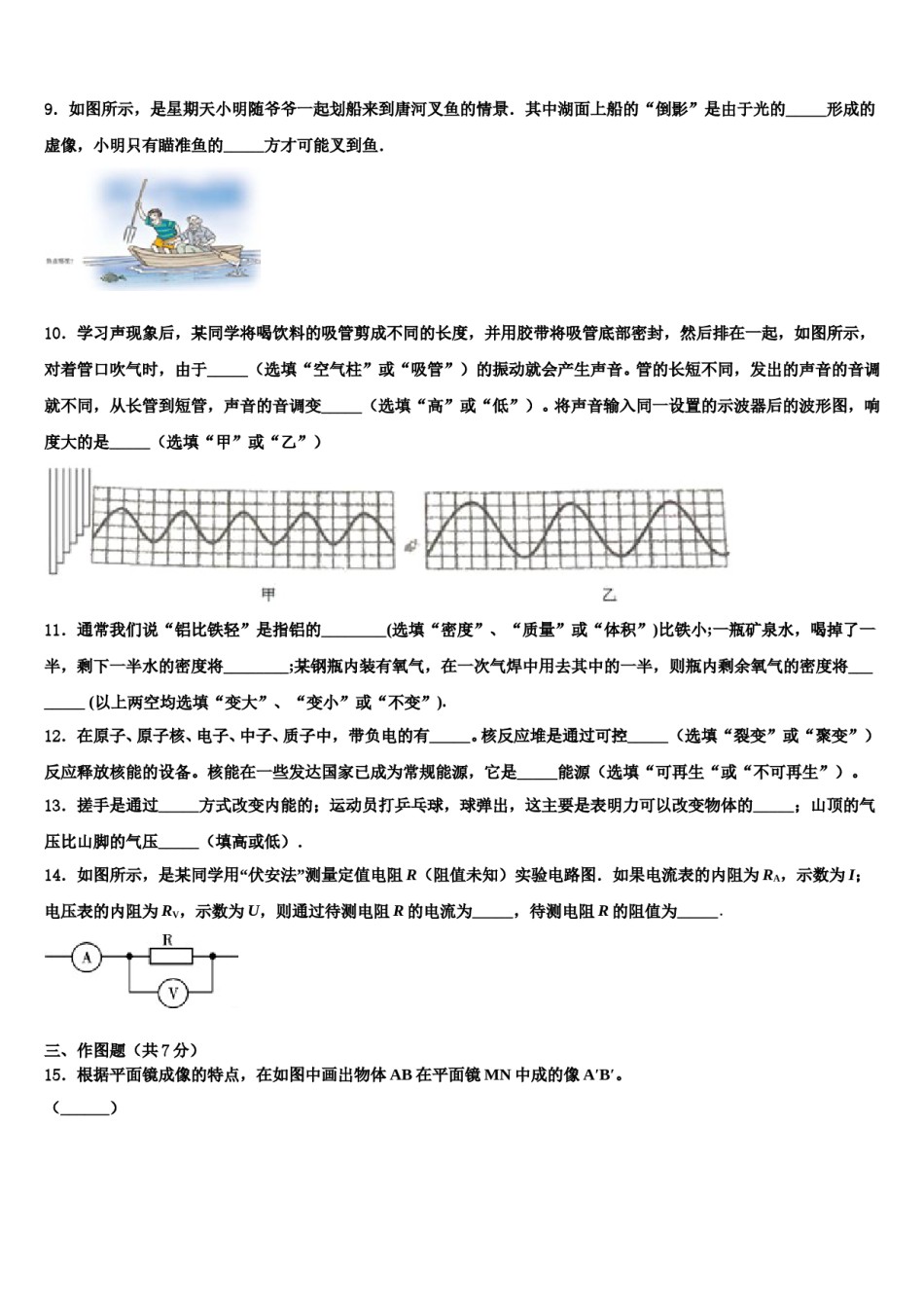 2023-2024学年北京市顺义区名校中考四模物理试题含解析.doc_第3页