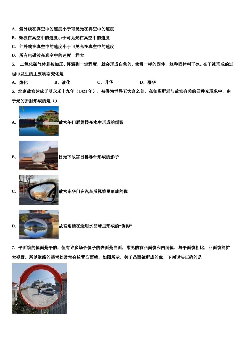 2023-2024学年北京市顺义区名校中考物理模拟试题含解析.doc_第2页