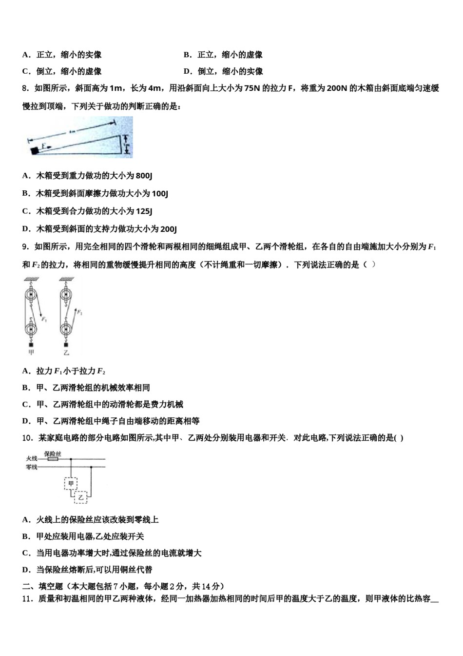 2023-2024学年北京市顺义区名校中考物理模拟试题含解析.doc_第3页