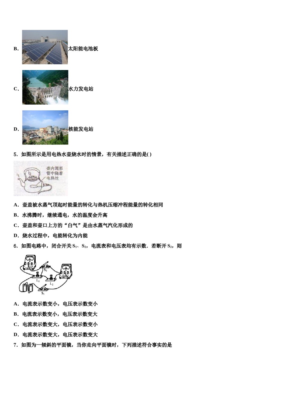 2023-2024学年北京市首都师范大附属中学中考物理模试卷含解析.doc_第2页