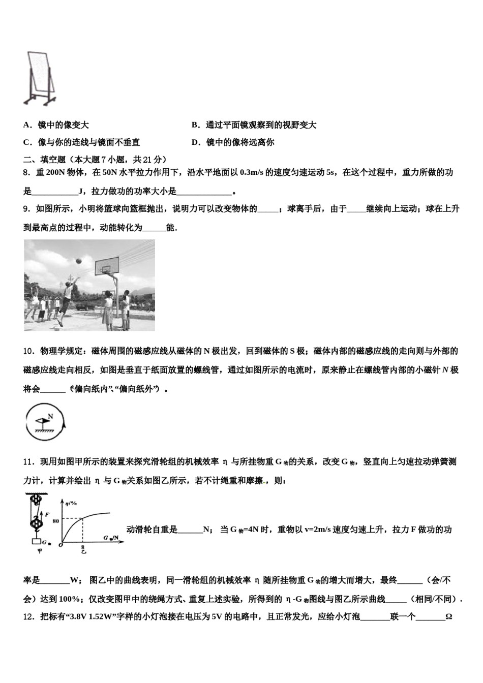 2023-2024学年北京市首都师范大附属中学中考物理模试卷含解析.doc_第3页