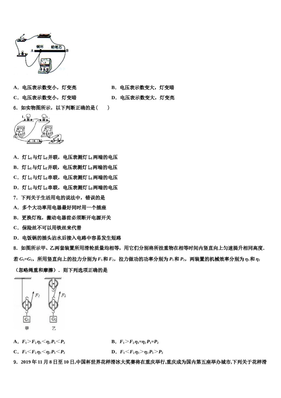 2023-2024学年北京清华大附属中学中考物理考试模拟冲刺卷含解析.doc_第2页