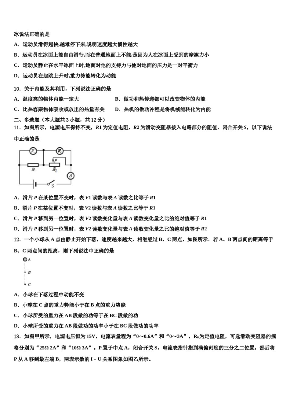 2023-2024学年北京清华大附属中学中考物理考试模拟冲刺卷含解析.doc_第3页