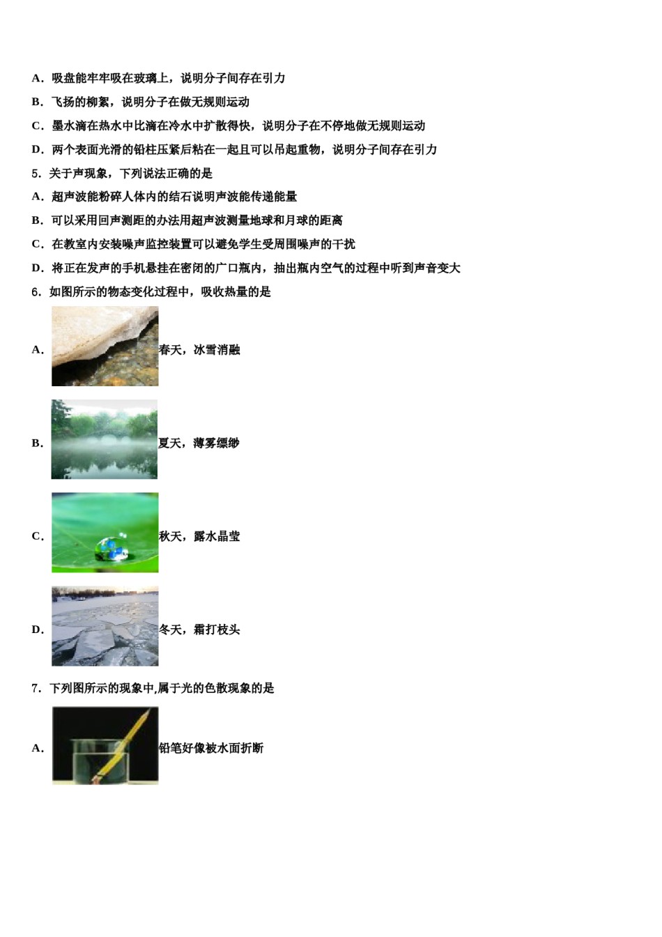 2023-2024学年北京育才校中考一模物理试题含解析.doc_第2页