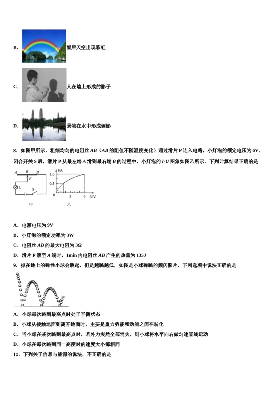 2023-2024学年北京育才校中考一模物理试题含解析.doc_第3页