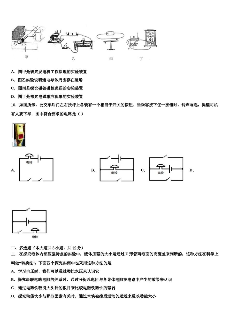 2023-2024学年北京西城区北京八中学中考物理全真模拟试题含解析.doc_第3页