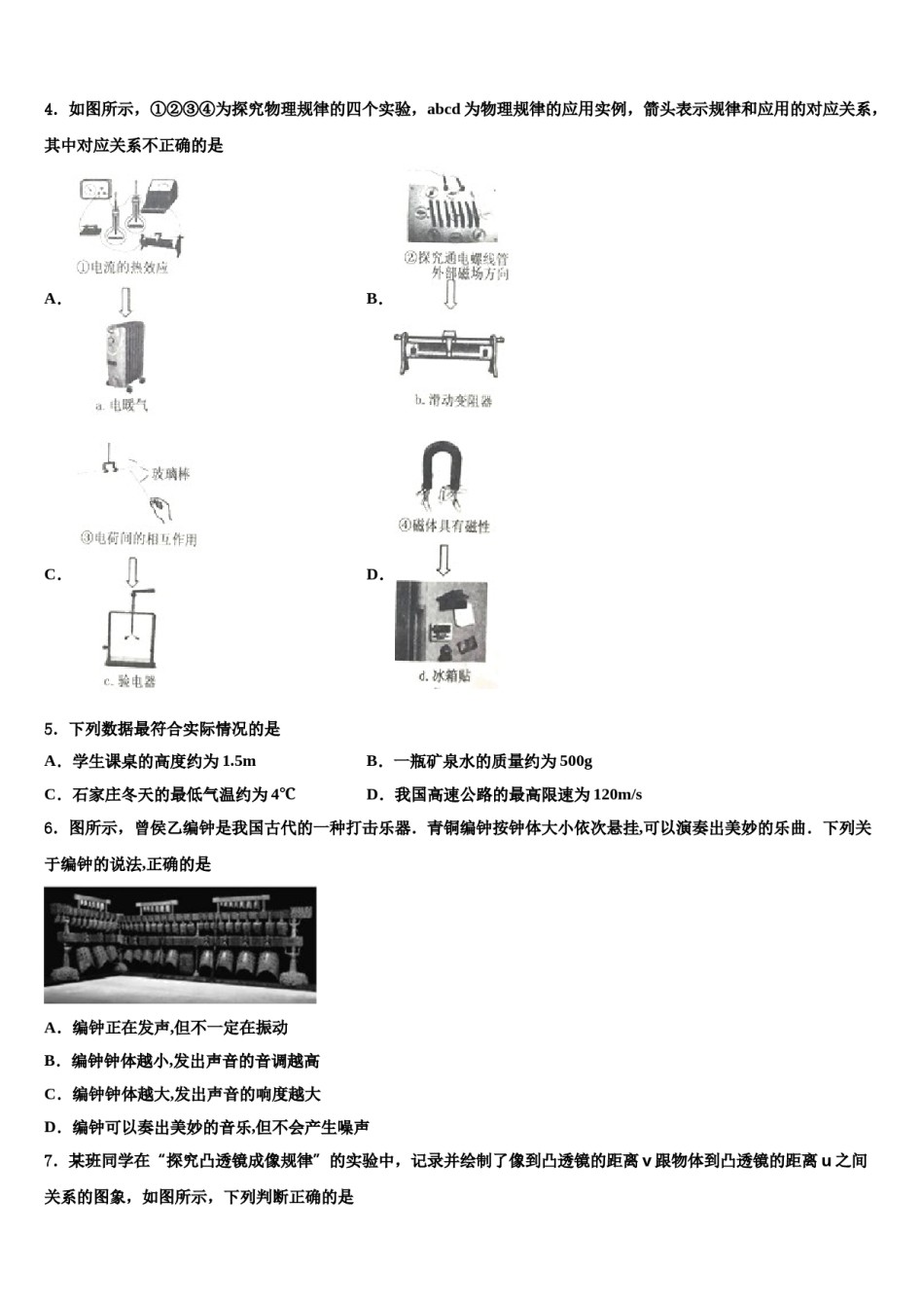 2023-2024学年北京顺义达标名校十校联考最后物理试题含解析.doc_第2页