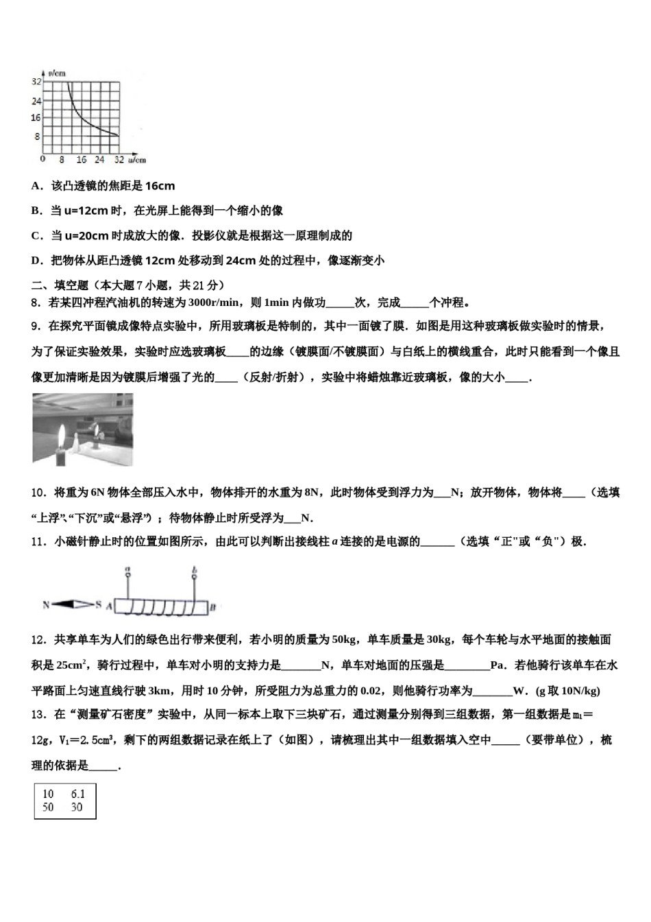 2023-2024学年北京顺义达标名校十校联考最后物理试题含解析.doc_第3页