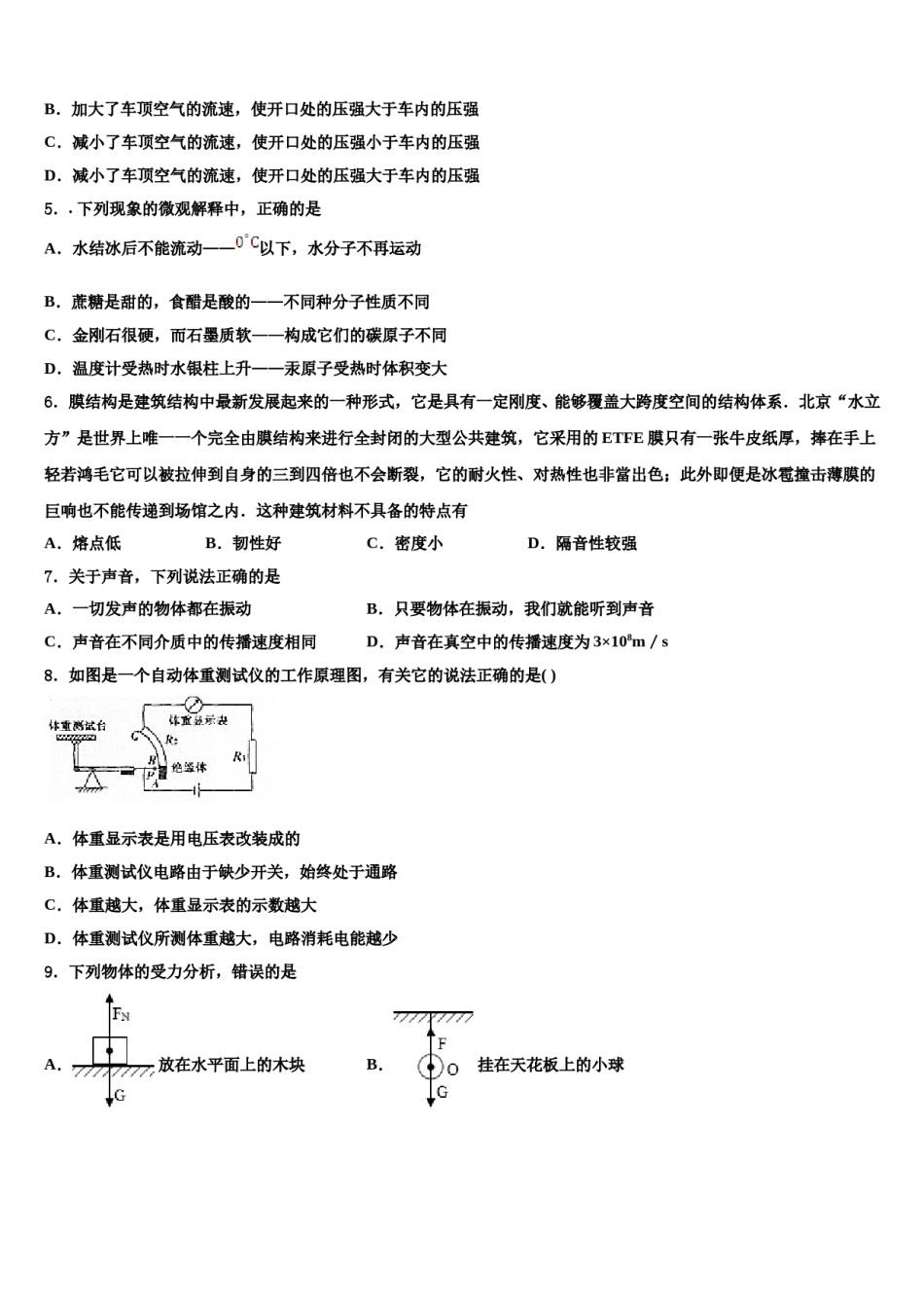 2023-2024学年北师大重点名校中考物理全真模拟试题含解析.doc_第2页