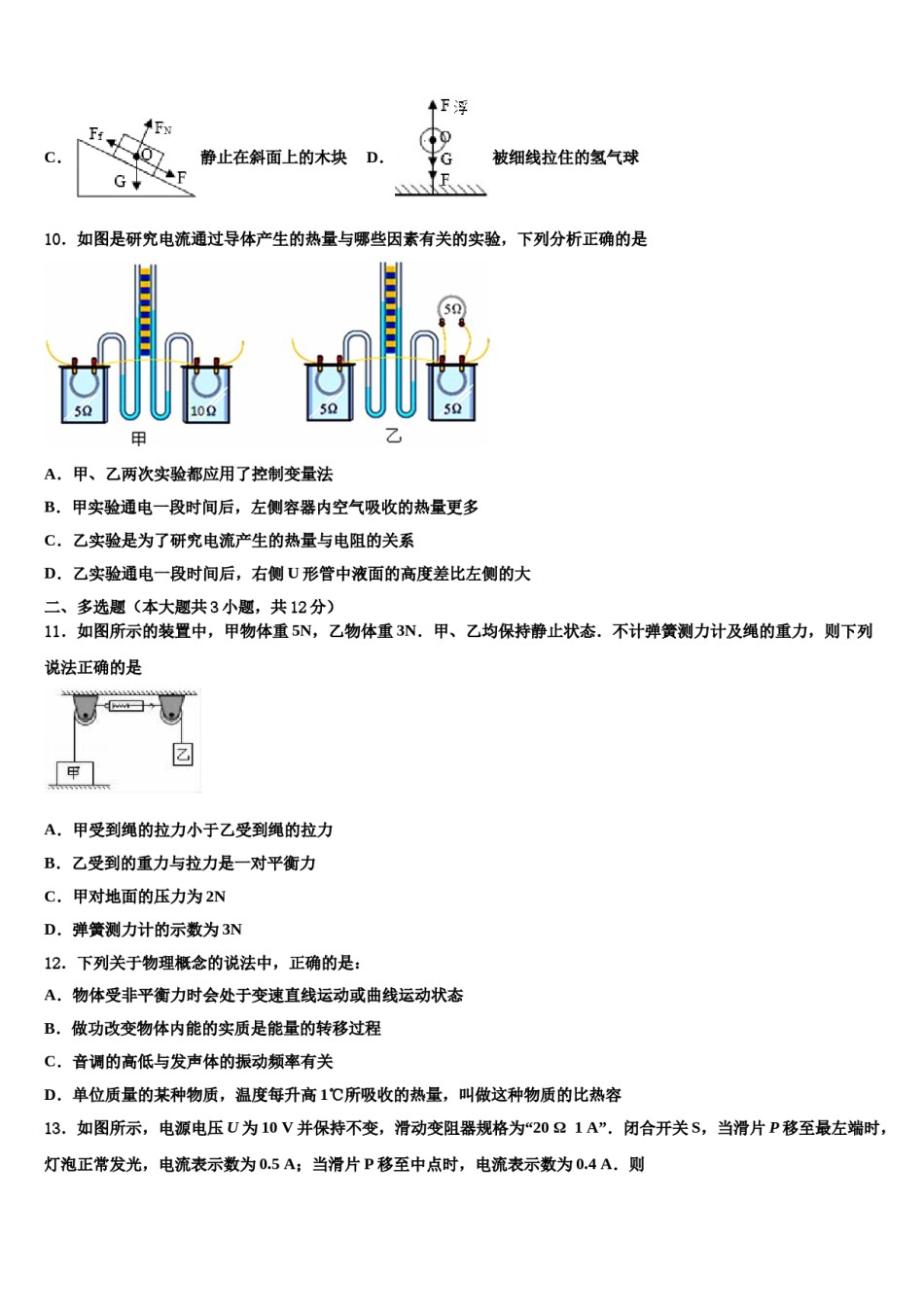 2023-2024学年北师大重点名校中考物理全真模拟试题含解析.doc_第3页
