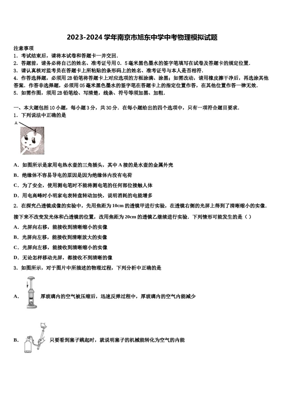 2023-2024学年南京市旭东中学中考物理模拟试题含解析.doc_第1页
