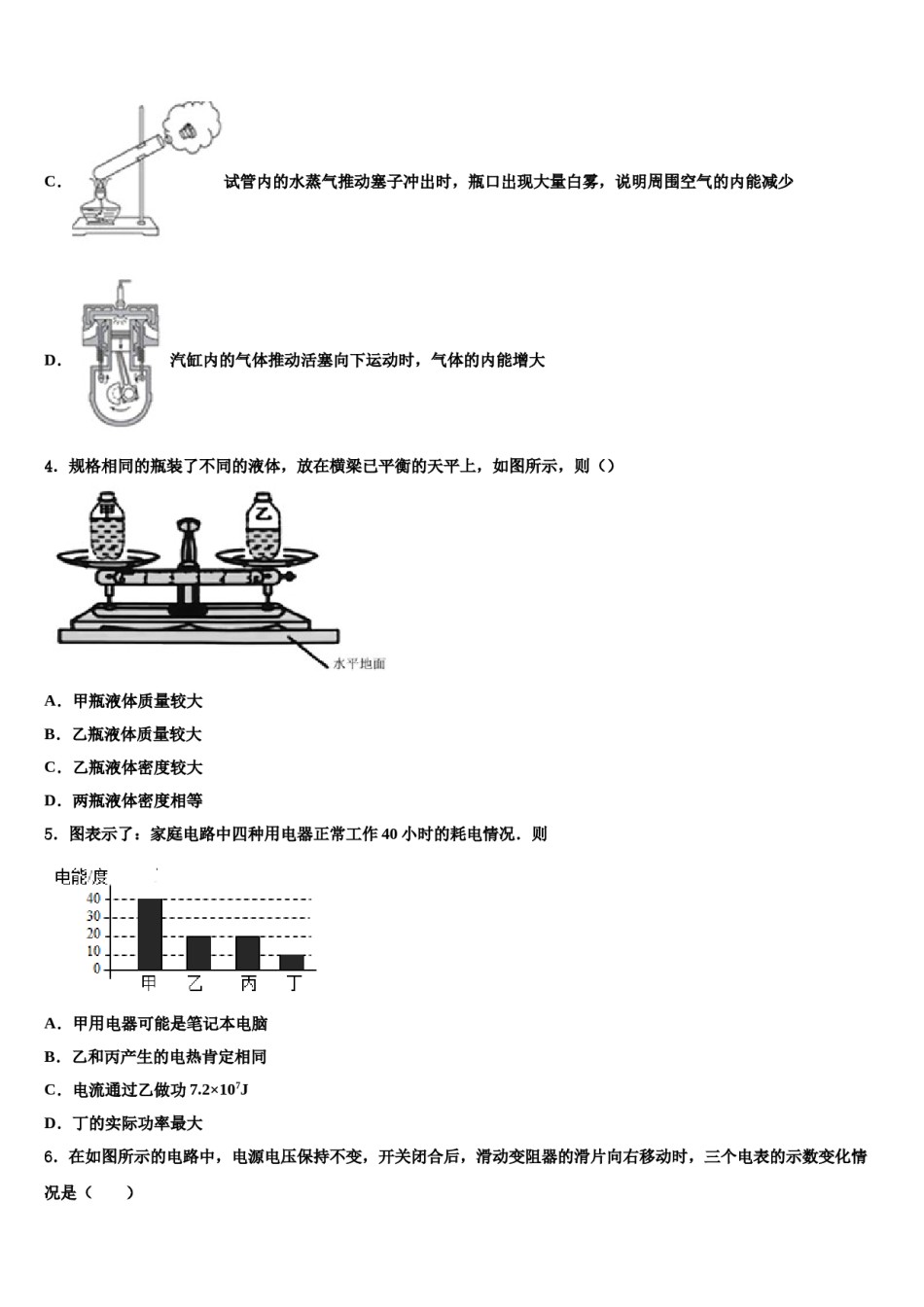 2023-2024学年南京市旭东中学中考物理模拟试题含解析.doc_第2页