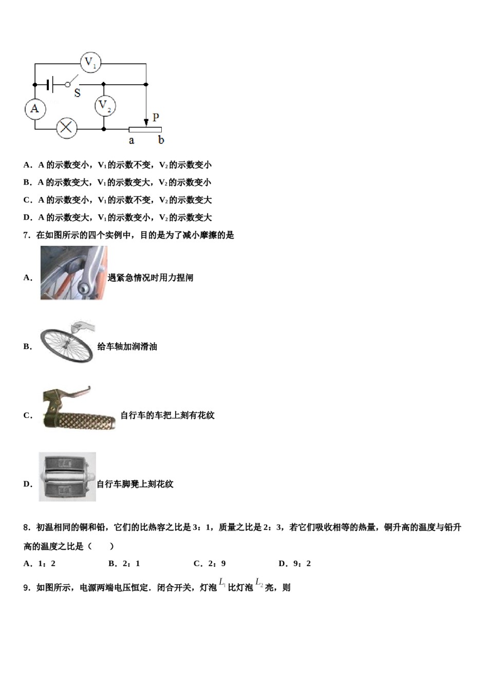 2023-2024学年南京市旭东中学中考物理模拟试题含解析.doc_第3页