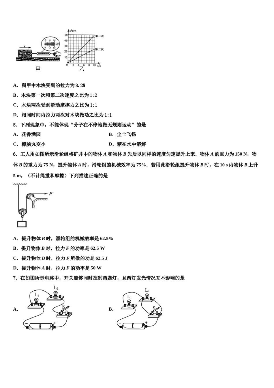 2023-2024学年南京市重点中学十校联考最后物理试题含解析.doc_第2页
