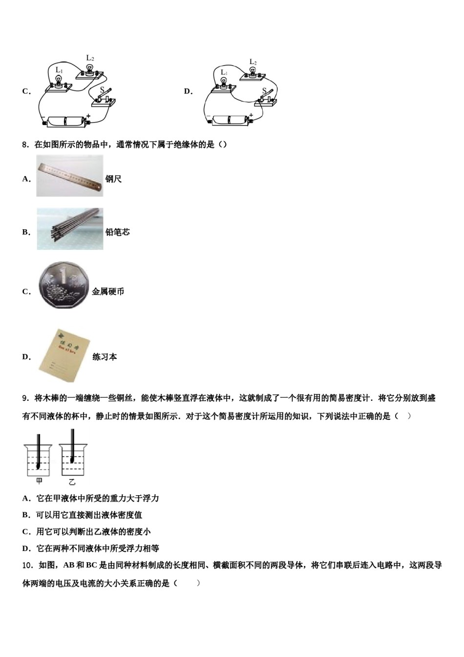 2023-2024学年南京市重点中学十校联考最后物理试题含解析.doc_第3页