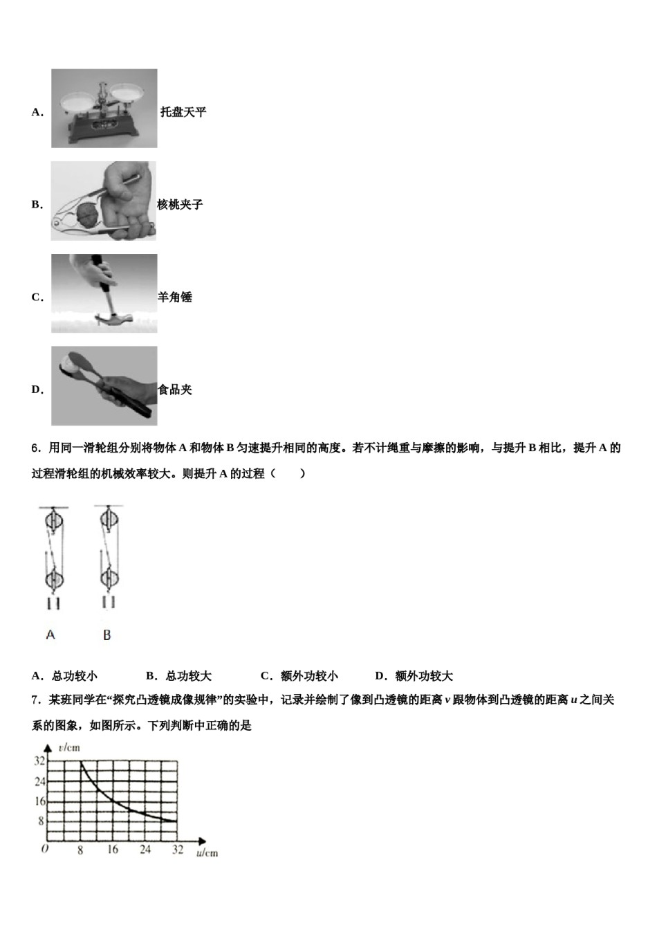 2023-2024学年南充市重点中学中考五模物理试题含解析.doc_第2页