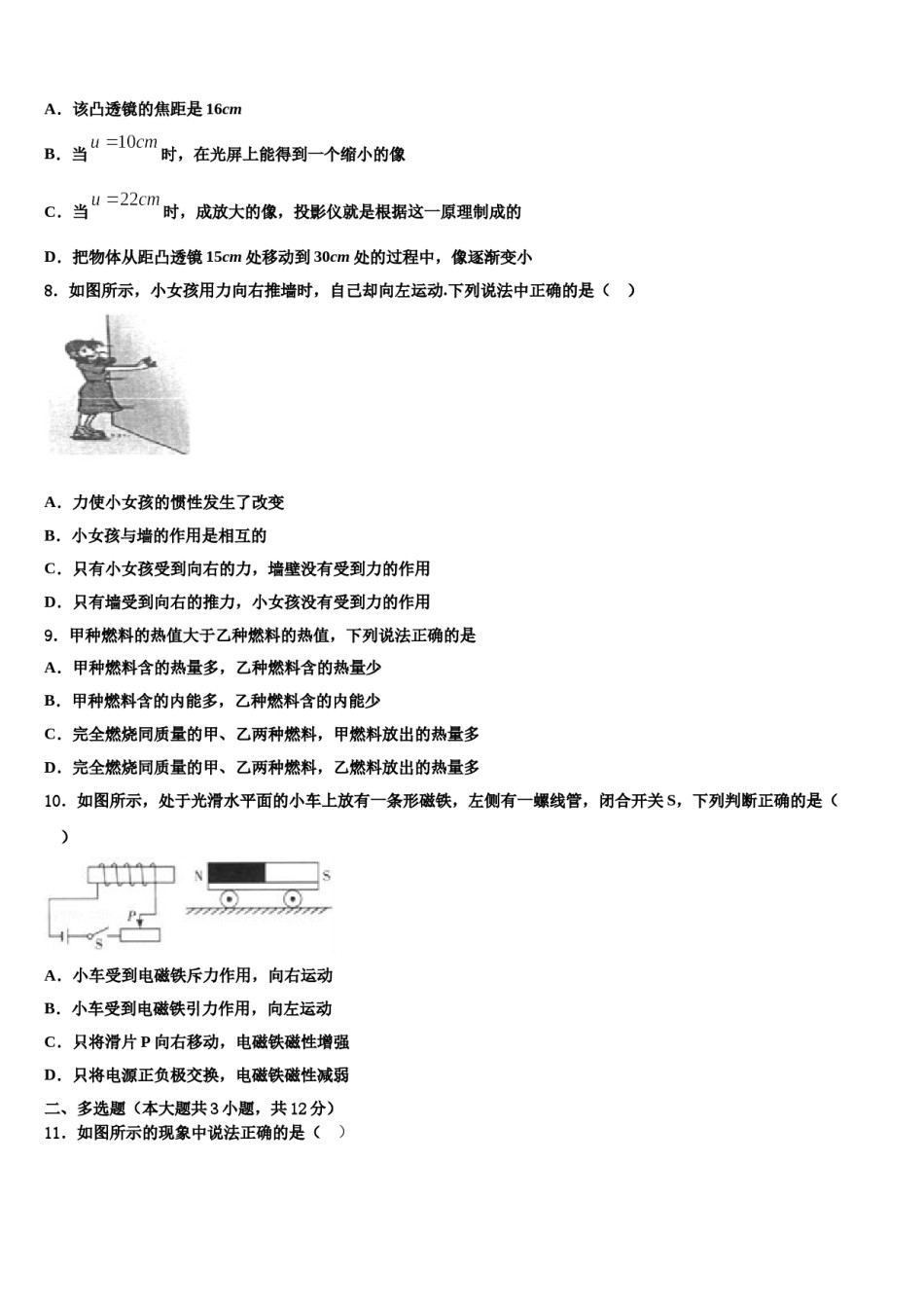 2023-2024学年南充市重点中学中考五模物理试题含解析.doc_第3页