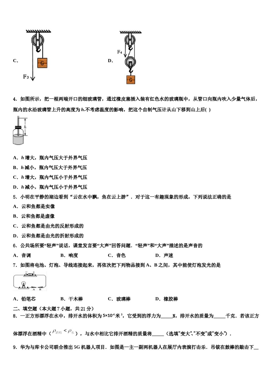 2023-2024学年合肥蜀山区五校联考中考一模物理试题含解析.doc_第2页